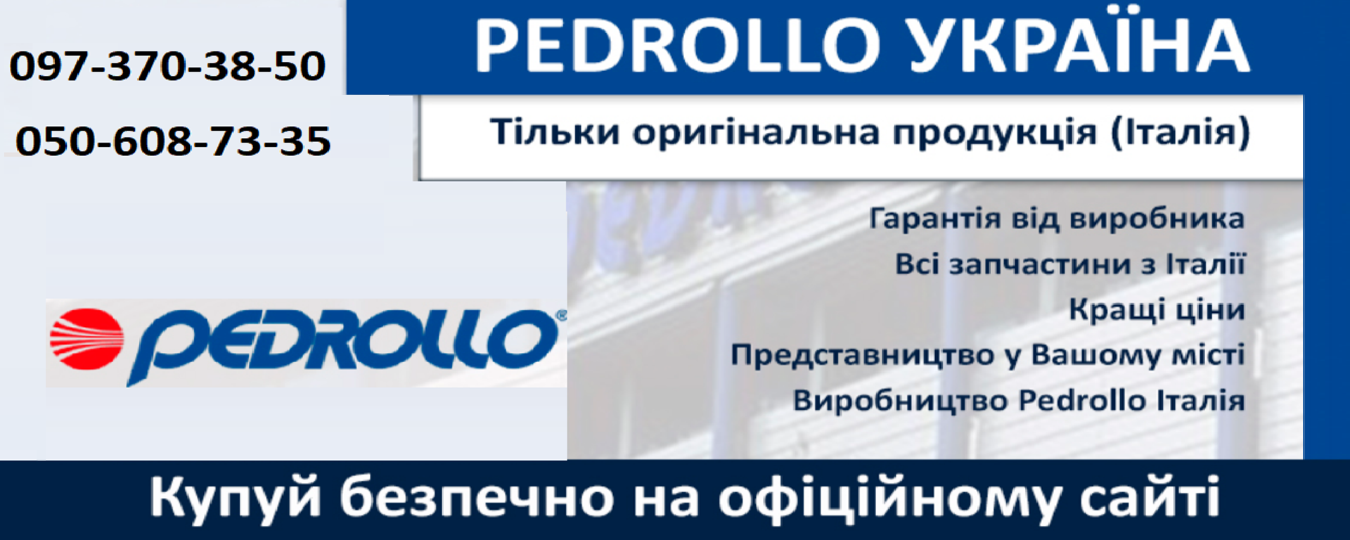Pedrollo Україна - знижка на насоси Pedrollo