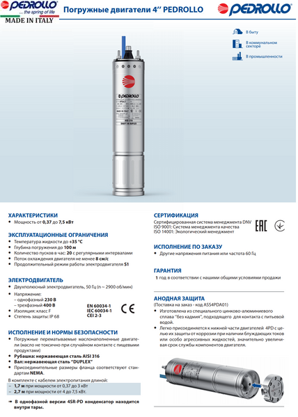 Двигатель Pedrollo 4PD 3 (380V)