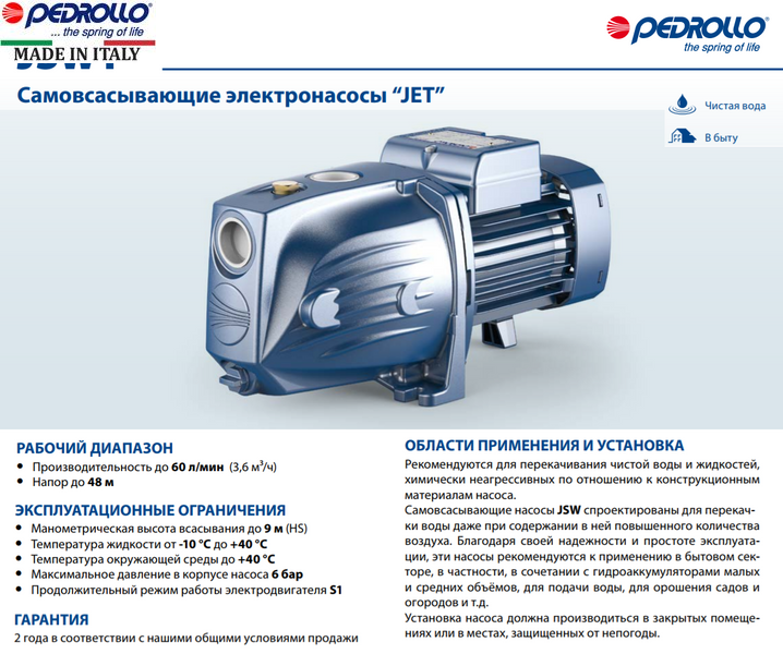 Станція Pedrollo HF JSWm 2CX/24-CL