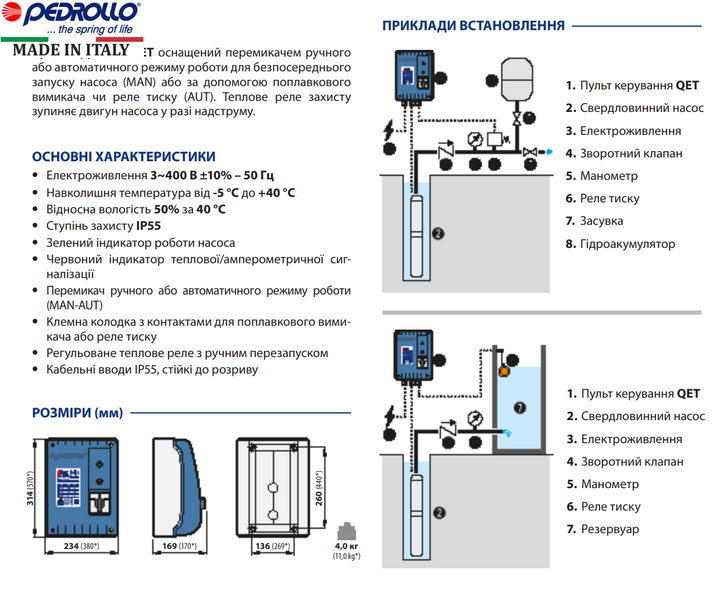 Пульт керування Pedrollo QET 2500