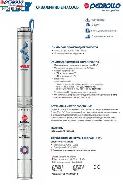 Насос Pedrollo 4SR 15/7 - PD (380V)