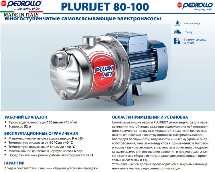 Насос Pedrollo PLURIJET 4/100X