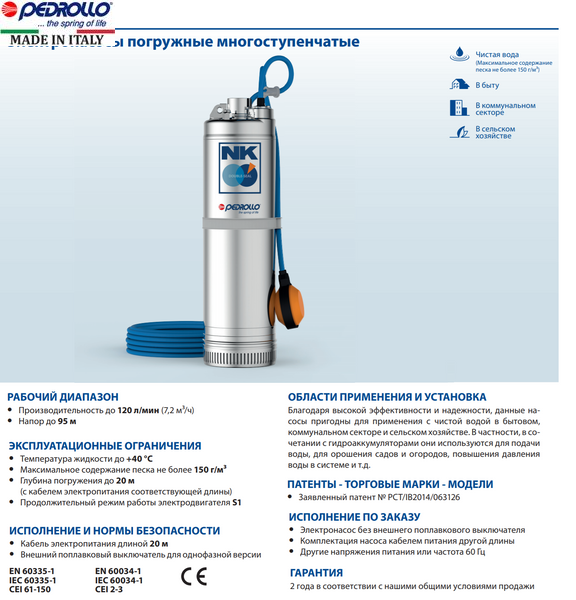 Насос Pedrollo NKm 2/2-GE
