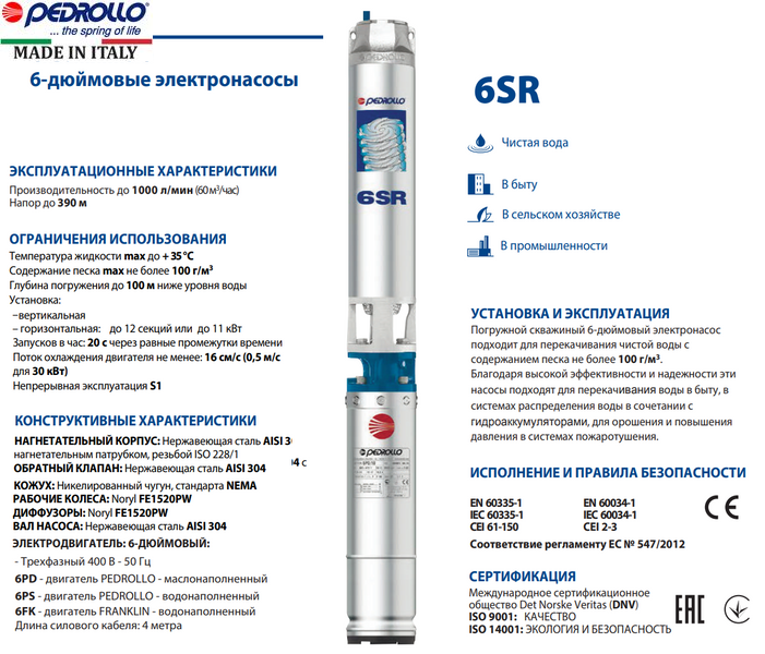 Насос Pedrollo 6SR 18/6 - PD