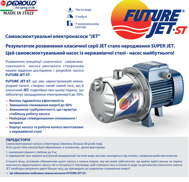 Станция Pedrollo HF FutureJetm 2C-ST/50-CL