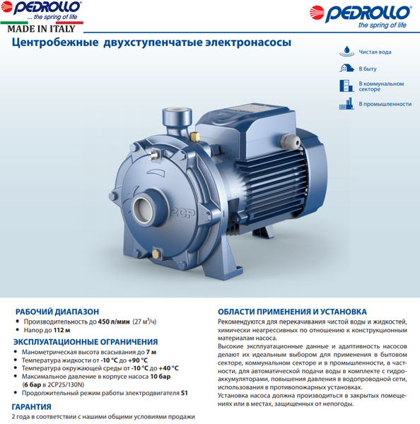 Насос Pedrollo 2CP 32/210A