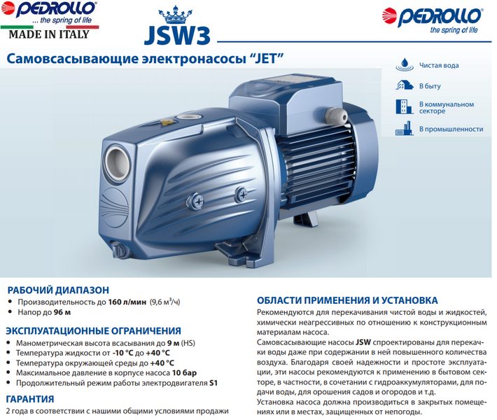насос Pedrollo JSW 3CL