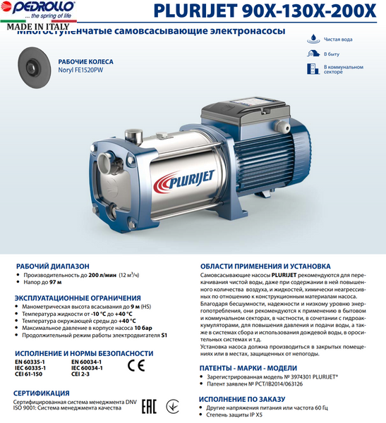 насос Pedrollo PLURIJETm 5/200X