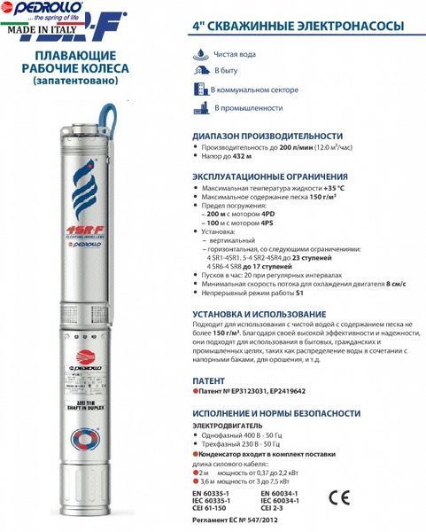 Насос Pedrollo 4SR 6/24 S-PD (380V)