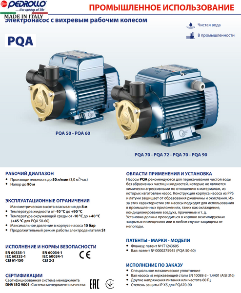 Насос Pedrollo PQAm 60