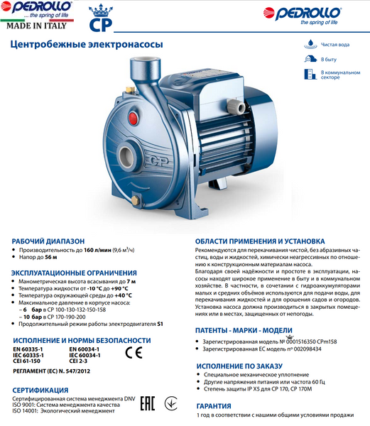 Насос Pedrollo CPm 132