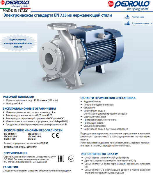 Насос Pedrollo F 65/125A-I