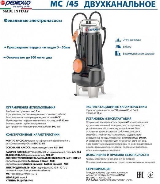 Насос Pedrollo MCm 10/45
