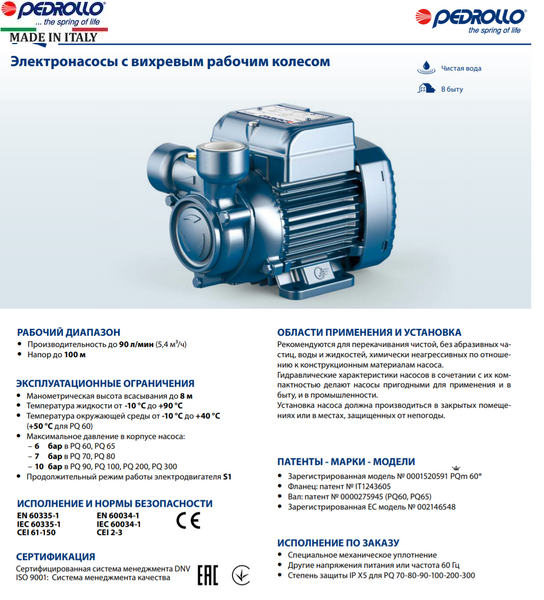 Насос Pedrollo PQm 60
