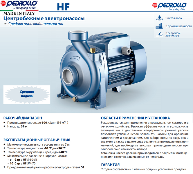 Насос Pedrollo HF 5B
