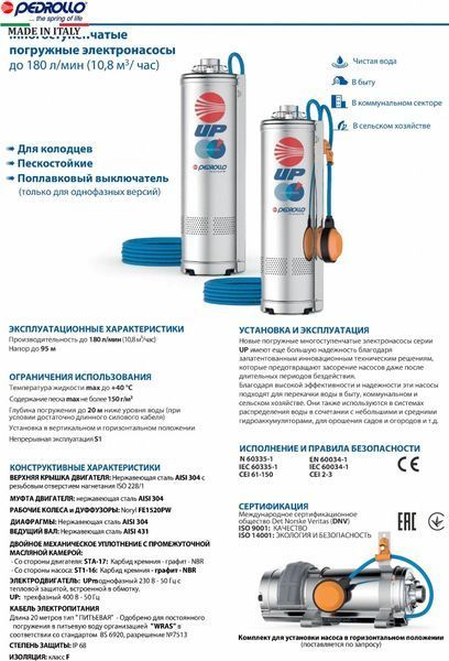 Колодязний насос Pedrollo UPm 2/4-GE