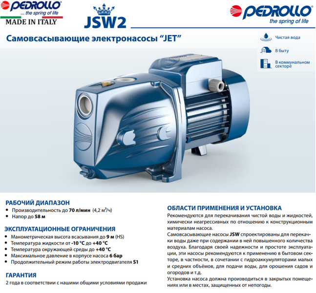 Насос Pedrollo JSWm 2A