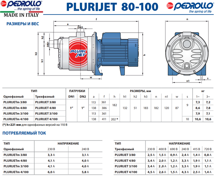 Насос Pedrollo PLURIJETm 3/80