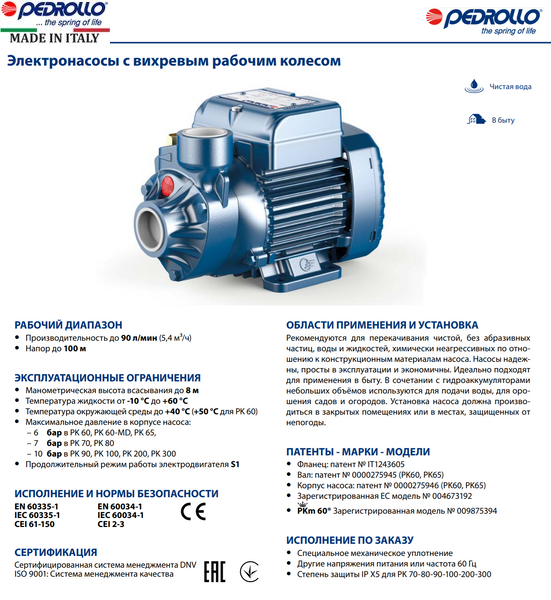 Насос Pedrollo PK 60
