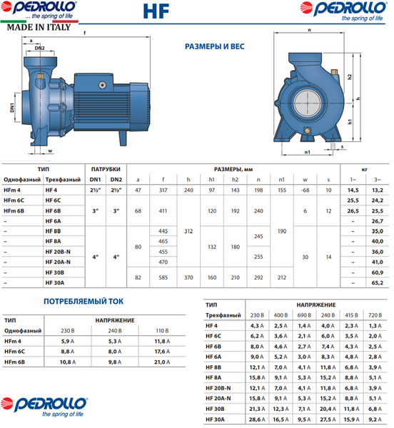 Насос Pedrollo HF 6A