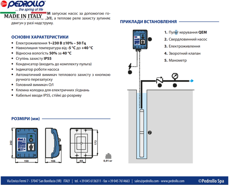 Пульт керування Pedrollo QEM 300