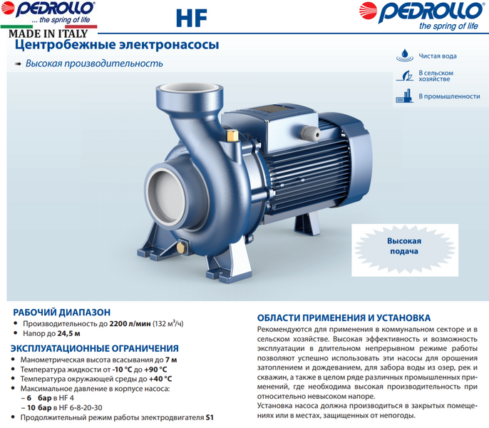 Насос Pedrollo HF 30A