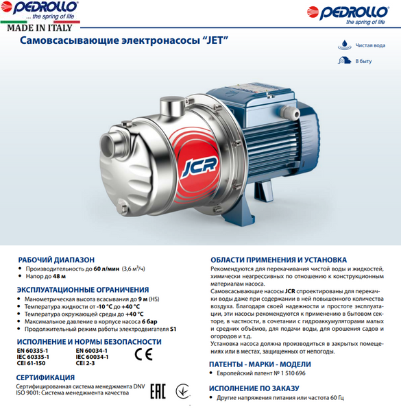 Насос Pedrollo JCRm 1C