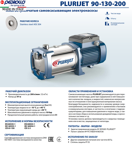 Насос Pedrollo PLURIJET 6/200